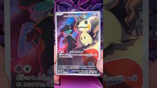 👻MIMIKYU DEL TEAM ROCKET👻 M2A 205/193 AR 🇯🇵CARTA POKEMON THE GLORY OF TEAM ROCKET