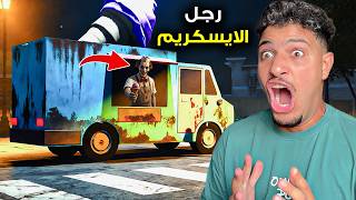 لا تتق في رجل الايس كريم ابدا😱خاطف الاطفال!؟😰-Ice Cream Man