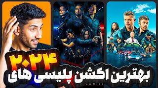 🚓 بهترین فیلم‌های اکشن 2024 که ندیدی!!
