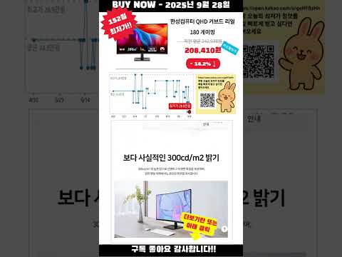 [광고] [2025-09-28] 놓치지 마세요! 한성컴퓨터 QHD 커브드 리얼 180 게이밍 모니터, 80cm, TFG32Q18V(무결점) 초특가 혜택