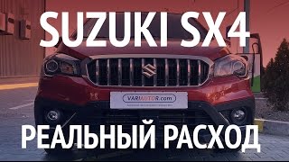 РЕАЛЬНЫЙ расход топлива Suzuki SX4