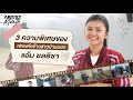 ความพิเศษของเพลง ห่อข้าวสาวบ้านนอก