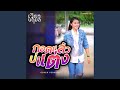 กอดแล้วบ่แต่ง Cover Version
