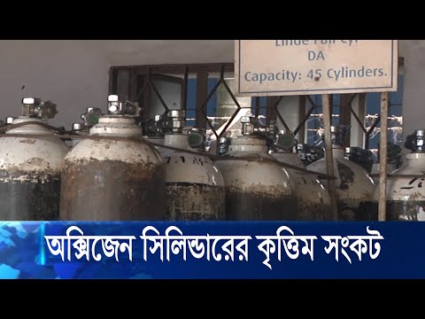 অক্সিজেন সিলিন্ডারে কোটি কোটি টাকা লোপাট, ১৫ প্রতিষ্ঠান চিহ্নিত | ETV News