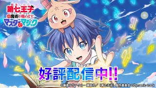 Re: [閒聊] 轉生為第七王子 手遊 12/11開服