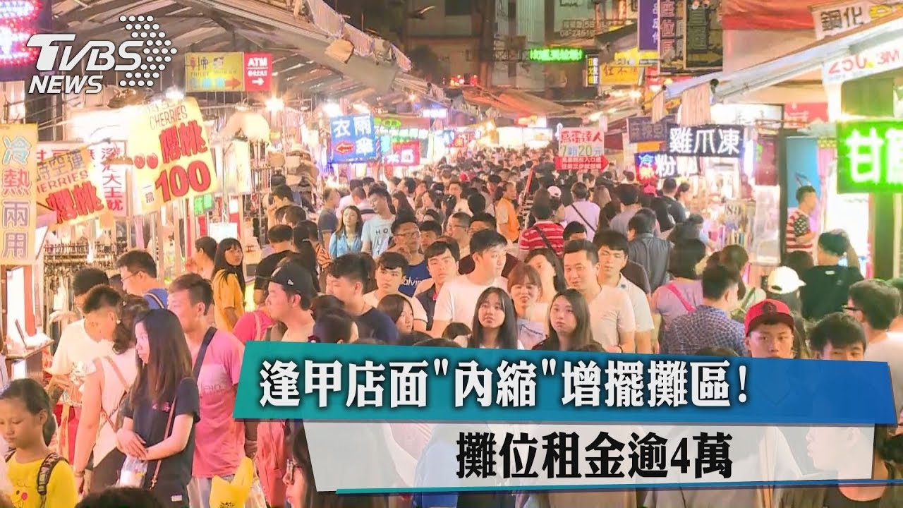 逢甲店面「內縮」增擺攤區!　攤位租金逾4萬