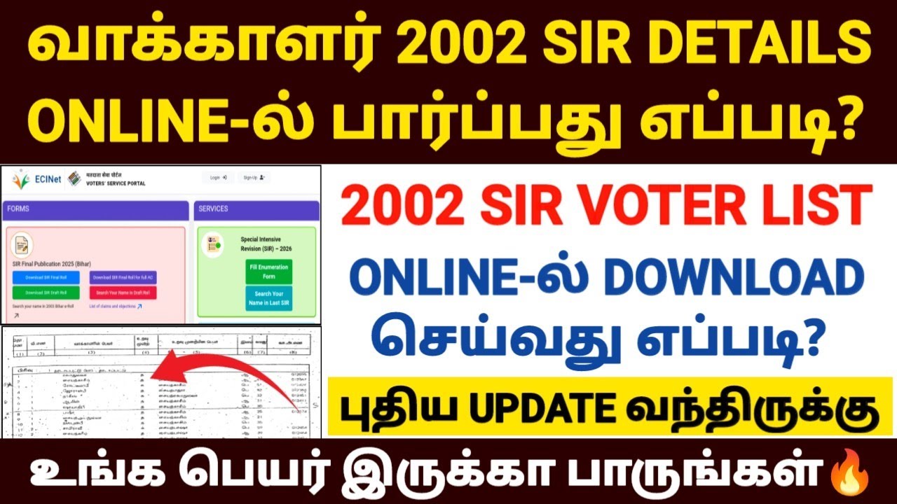 sir 2002 voter list download tamil | sir form fill up tamil | sir 2002 voter list tamil | sir tamil