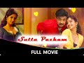 Sutta Pazham Tamil Full Movie Mohan Shubha Poonja Livingston Anu Mohan