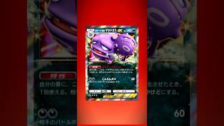 【ロケット団の野望】マタドガスといえばコジロウ✨今日の10連パック【ポケポケ】　#ポケポケ　#ポケカ　#ロケット団の野望　#Shorts　#short　#Shortsvideo　#ポケモン
