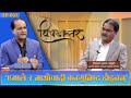 संसदीय व्यवस्था पुँजीवाद र भ्रष्टाचा