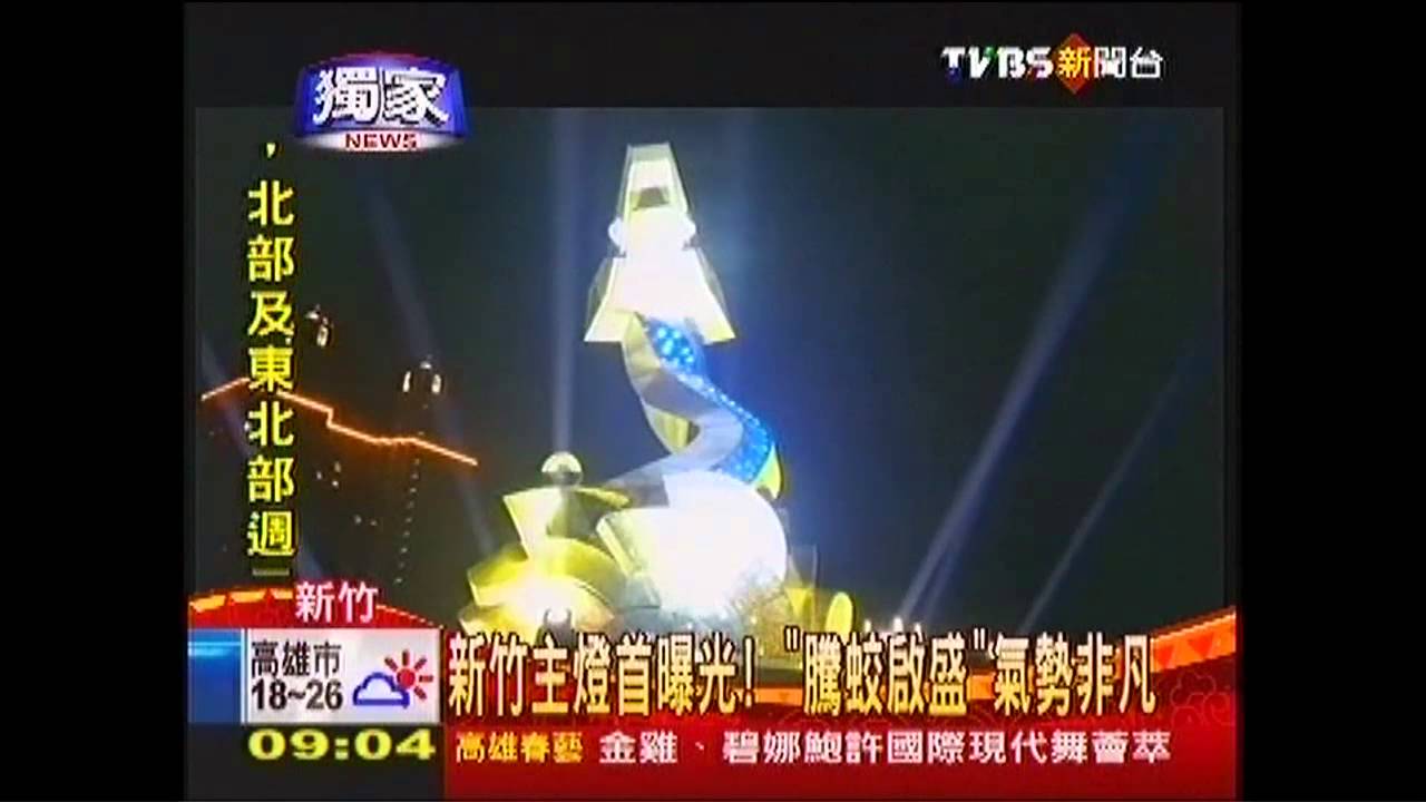 〈獨家〉新竹主燈首曝光! 「騰蛟啟盛」氣勢非凡