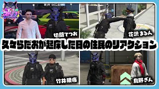 【ストグラ】半年ぶりに起床したらだおに会った住民のリアクション!③【#らっだぁ切り抜き】