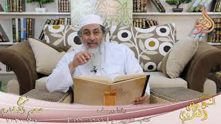 صورة البخاري (605) " رؤيا يوسف " كتاب التعبير ح (6986-6990) للشيخ مصطفى العدوي تاريخ 4 7 2020