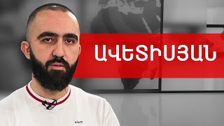 ԴՆԹ թեստ, խնջույք, ցասում, գերիներ և Բաքու. Հրանտ Ավետիսյան /// ԽՈՍՔԻ ԻՐԱՎՈՒՆՔ