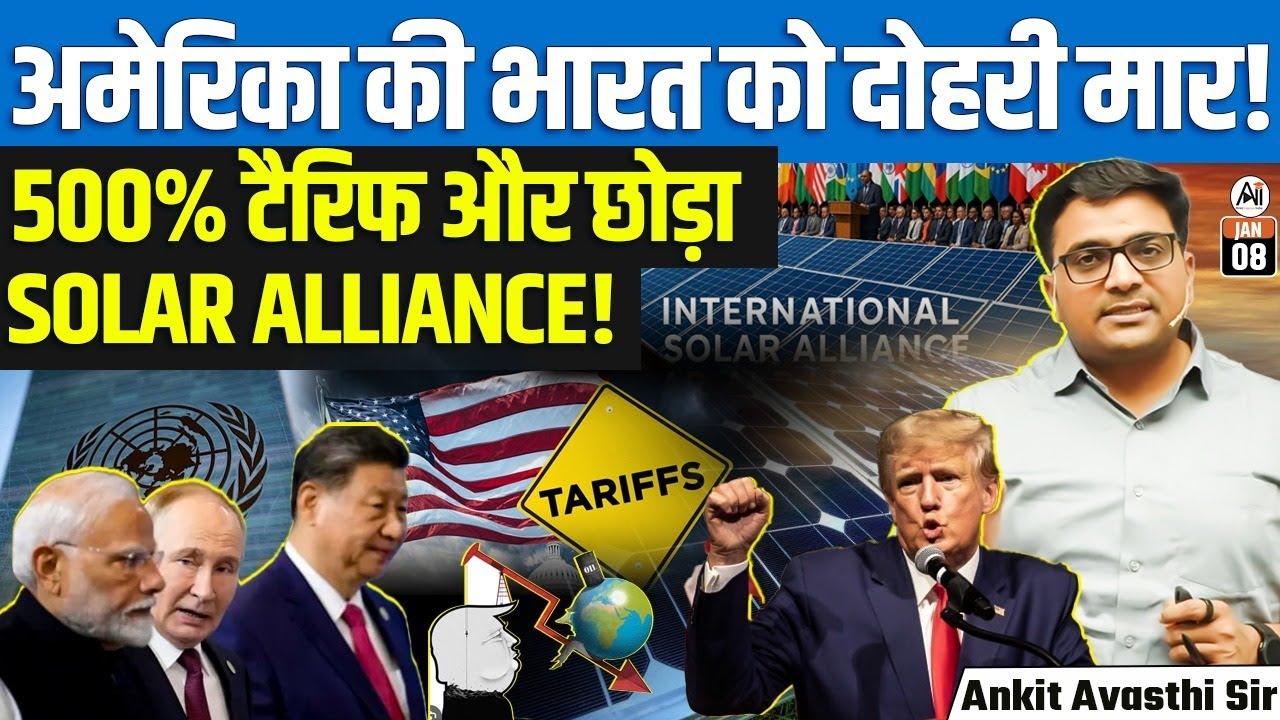 Trump’s Global Retreat: US Set to Leave 66 International Bodies | Explained | By Ankit Sir