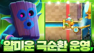 안 그래도 얄미운 다트 고블린을 세상에서 제일 맛있게 써버리는 선수 (Lucas vs Khazardy)【클래시로얄 2025 월드파이널 중계】 - Deck Guide by HemagoonCR