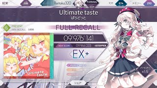 ArcaeaでUltimate taste Present譜面 FULL RECALL!!!