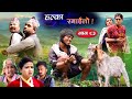 Halka Ramailo | Episode 83 | 13 June| 2021 | Balchhi Dhurbe, Raju Master | Nepali Comedy