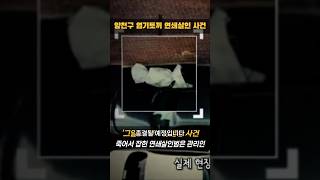 Download lagu 건물 관리인이었다… 누구도 의심하지 못한 진범의 정체 #실화 #사건사고 #미제사건 mp3