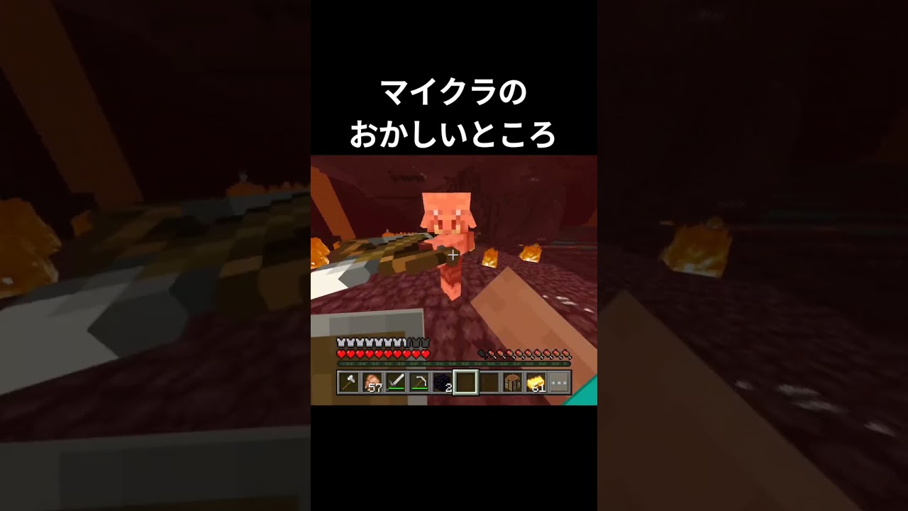 マイクラのおかしいところ   #マイクラ #マインクラフト #youtube #minecraft #shorts #おすすめにのりたい #ネタ