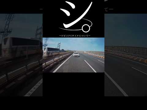 【ドラレコ】シ。シビックミサイルについて#ドラレコ #事故 #shorts