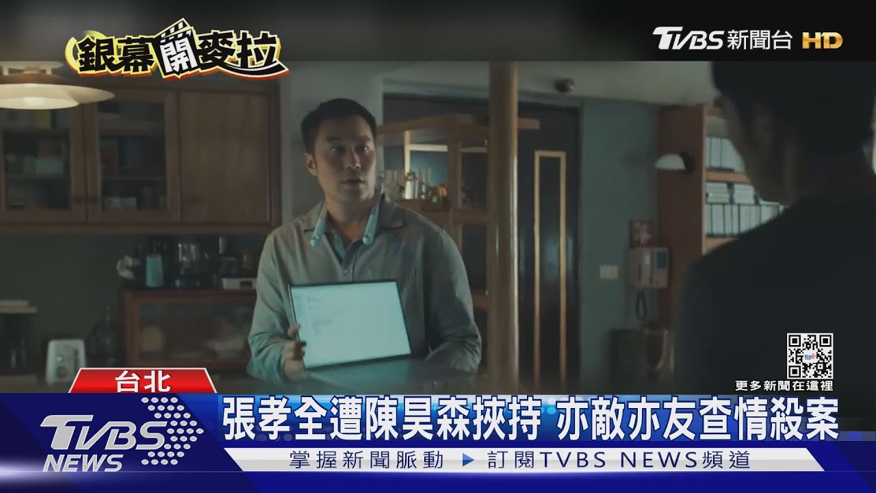 《罪後真相》《童話.世界》都有張孝全!攜陳昊森查案