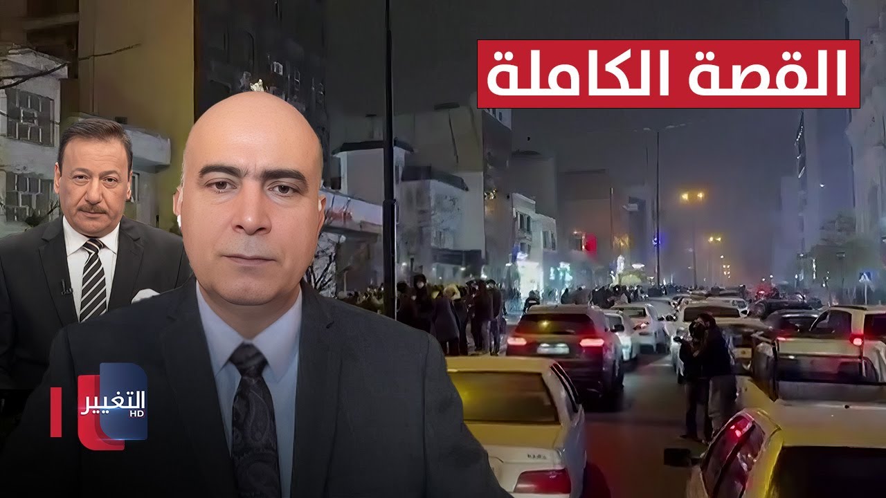 فيديو | احتجاجات إيران بين العلن والخفاء.. وجدان عبدالرحمن يروي القصة الكاملة