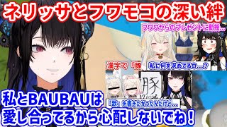 フワモコとの強い絆を語り、心配しすぎるファンをなだめるネリッサ【ホロライブ切り抜き/ネリッサ・レイヴンクロフト/フワモコ】