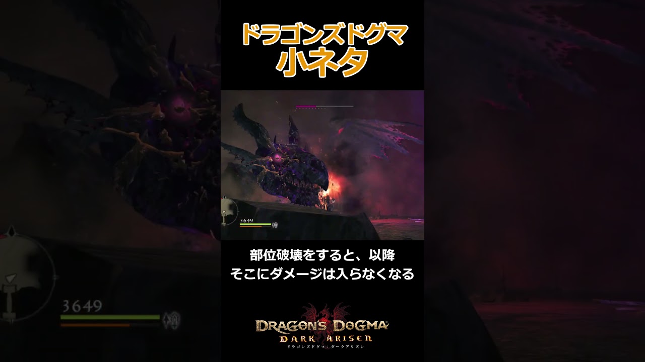 ドグマ小ネタ、ウルドラゴンの秘密【Dragon's Dogma: Dark Arisen(ドラゴンズドグマ ダークアリズン)】【ゆっくり実況】#ゲーム実況 #shorts  #games