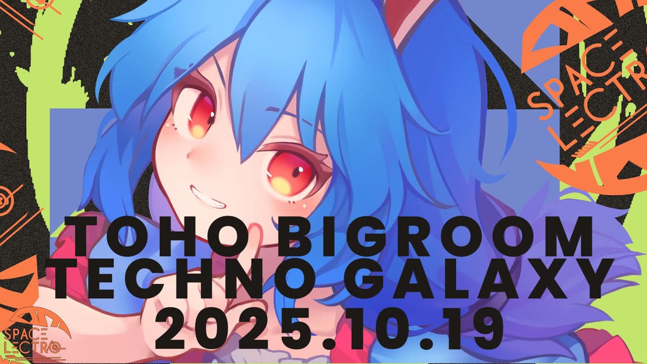 秋季例大祭12 M32025秋『TOHO BIGROOM TECHNO GALAXY』SPACELECTRO
