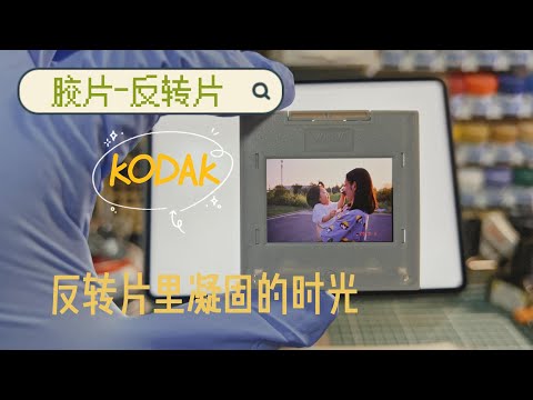 反轉片是什麼