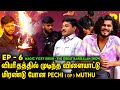 What Is This Are You A Magician Or A Sorcerer A TTF Vasan TTF Fans Meet GP Muthu