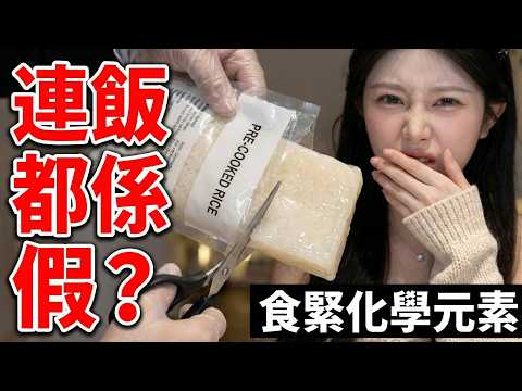 港味已死？內地預製菜攻陷香港！連白飯都係假，阿4踢爆3大化工黑幕，含磷酸鹽防腐劑，食錯恐致腎衰竭、高血壓