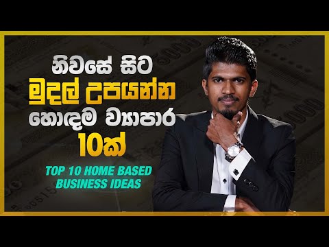 , title : 'Top 10 Home based business ideas sinhala 2022 | Small Business ideas Sri Lanka | Cash Logics'