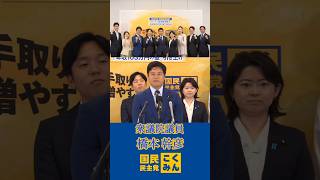#国民民主党 #玉木雄一郎 の対抗馬！橋本幹彦ってどんな人？