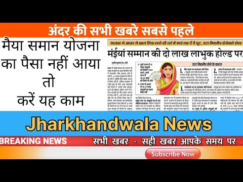 Maiya samman yojna latest update news