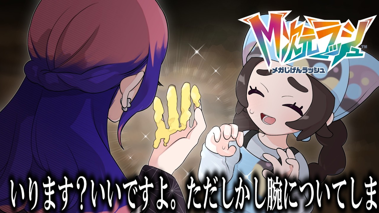 【Ｍ次元ラッシュ】べっとり…【切り抜き】