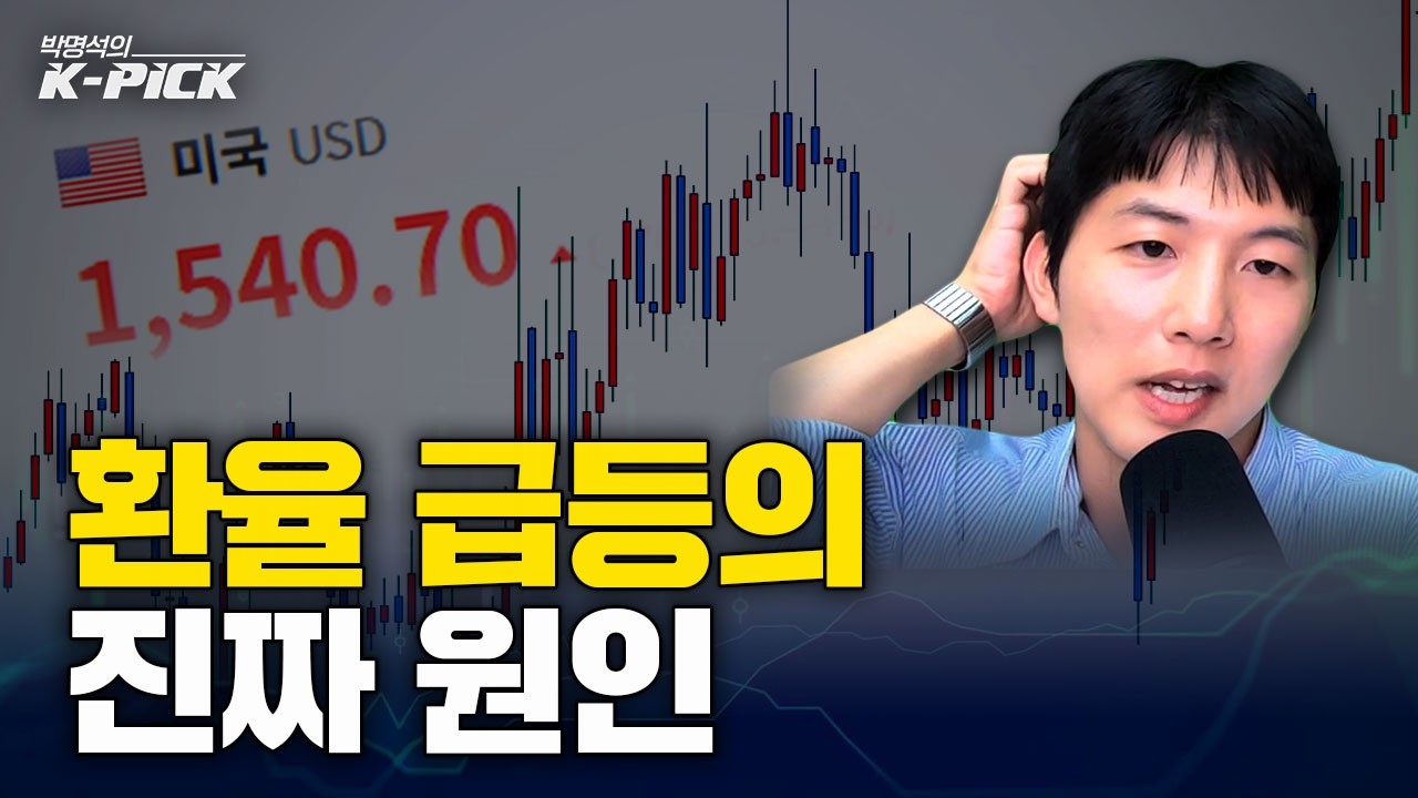무엇이 원화를 약하게 만들까
