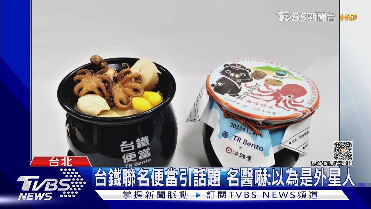 「章魚」神似外星人 台鐵聯名日本推海味便當