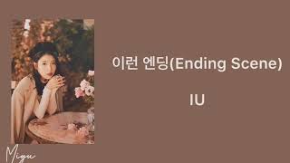 [日本語字幕/カナルビ/歌詞]  이런 엔딩(Ending Scene) / IU