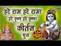 हरे राम हरे रामा राम राम हरे हरे Hare Ram Hare Ram