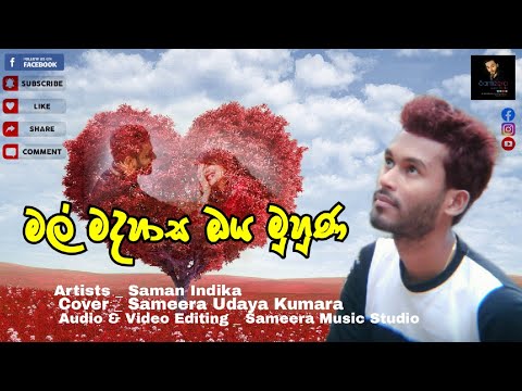 Mal Madahasa Oya Muna New Voices Sameera Udaya Kumara