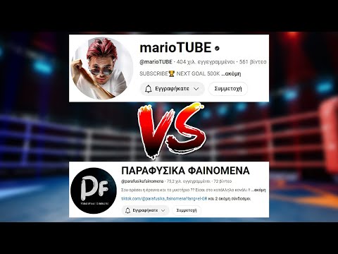 MarioTUBE Vs. Παραφυσικά Φαινόμενα