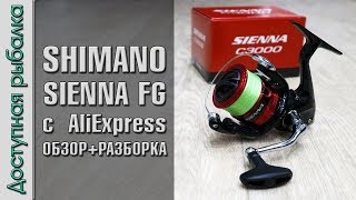 Катушка shimano sienna fe 2500