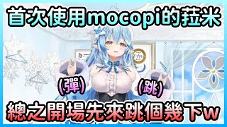 [Holo] 雪花菈米 真的好大