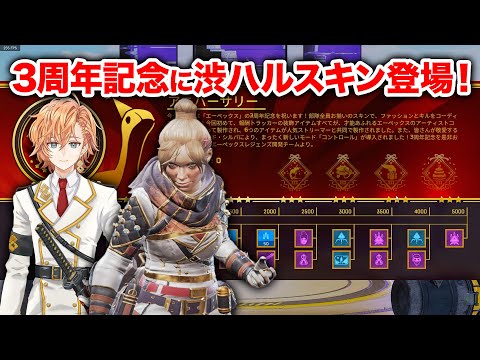 『Apex Legends』渋谷ハル、NIRUのコラボスキン・武器チャーム登場！3周年イベで“誰でも”獲得可能 | インサイド