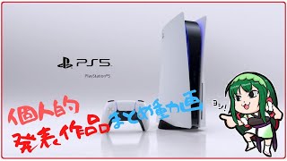 【PS5】プレイステーション5 / 解説入り発表動画・総まとめ【抜粋】
