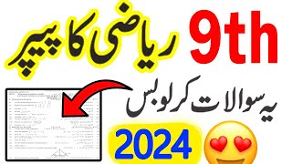 9th Class Math Guess Paper 2024 | Math 9th Class Paper 2024 | 9th math important Questions 2024