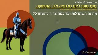 מה זה השתדלות ועד כמה צריך להשתדל❓הרב אברהם לוי שליט''א (ע''פ ספר רבנו בחיי על התורה - פרשת שלח לך) (הרב שלמה לוינשטיין) - התמונה מוצגת ישירות מתוך אתר האינטרנט יוטיוב. זכויות היוצרים בתמונה שייכות ליוצרה. קישור קרדיט למקור התוכן נמצא בתוך דף הסרטון מה זה השתדלות ועד כמה צריך להשתדל❓הרב אברהם לוי שליט''א (ע''פ ספר רבנו בחיי על התורה - פרשת שלח לך) (הרב שלמה לוינשטיין) - התמונה מוצגת ישירות מתוך אתר האינטרנט יוטיוב. זכויות היוצרים בתמונה שייכות ליוצרה. קישור קרדיט למקור התוכן נמצא בתוך דף הסרטון