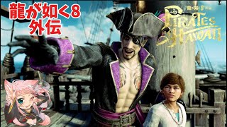 【龍が如く８外伝】真島の兄貴ｨｨｨｨｨ!! もうそろ終わり？初見プレイ#12